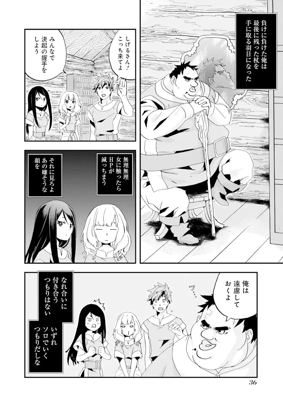 Busamen Gachi Fighter - Chapter 1 - Page 34